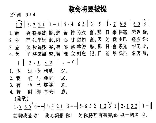 教会将要被提简谱