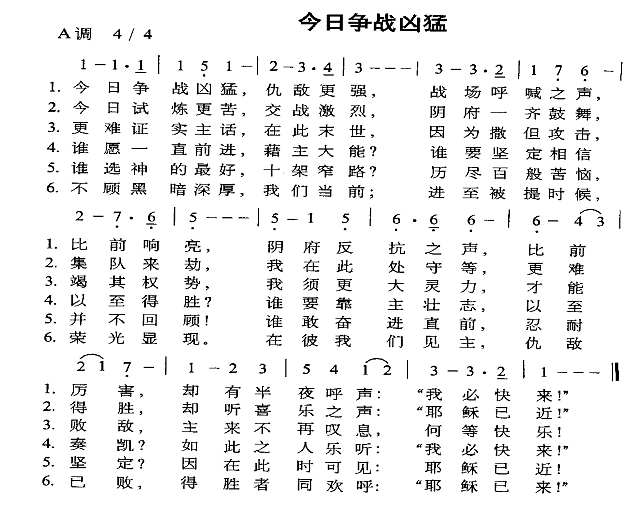 今日争战凶猛简谱