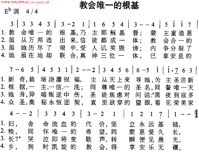 教会唯一的根基简谱