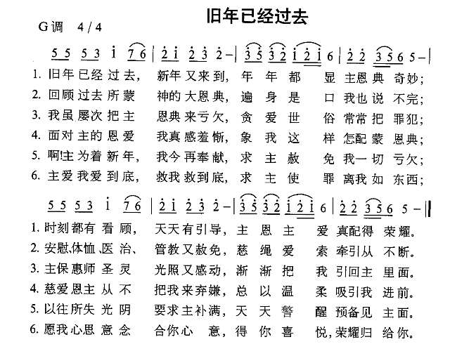 旧年已经过去简谱