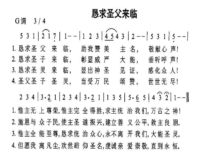 恳求圣父来临简谱