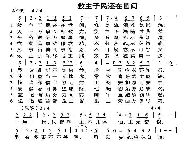 救主子民还在世间简谱