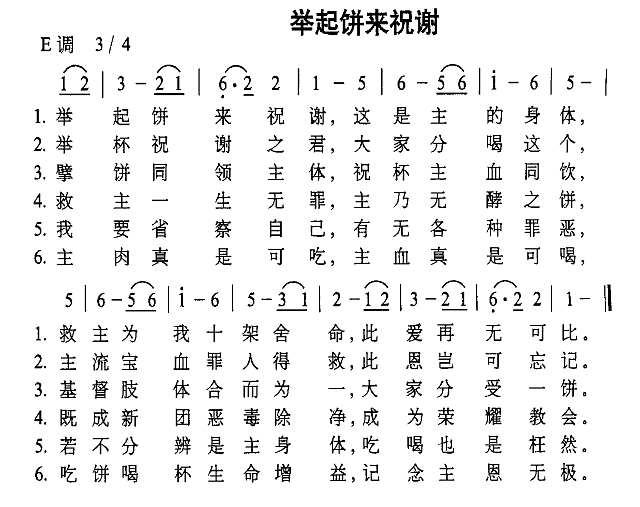 举起饼来祝谢简谱