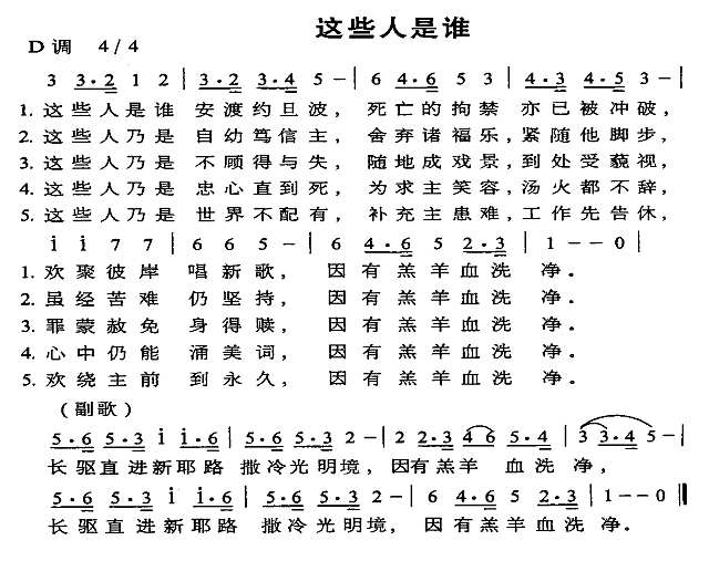 这些人是谁简谱