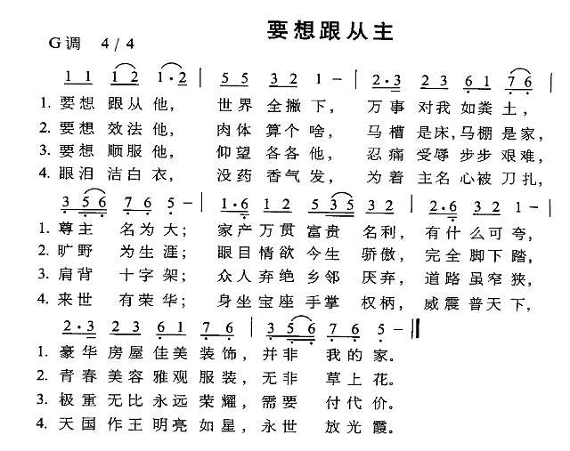 要想跟从主简谱