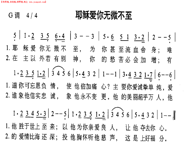 耶稣爱我万不错简谱