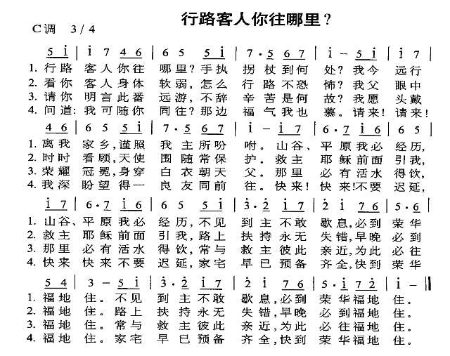 行路客人你往哪里？简谱