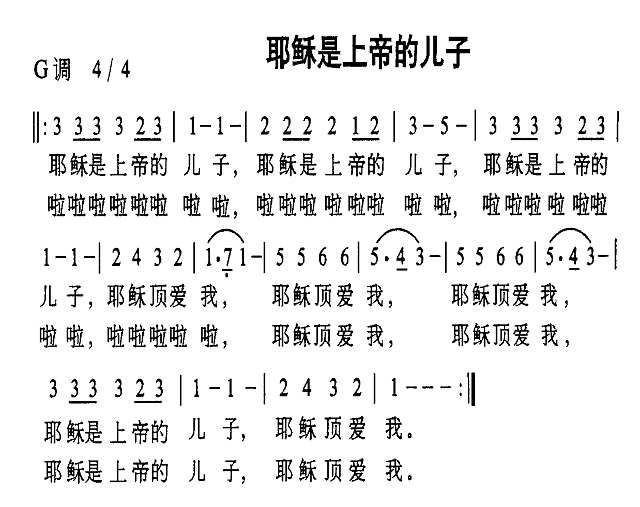 耶稣是上帝的儿子简谱
