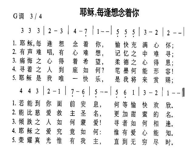 耶稣每逢想念着你简谱