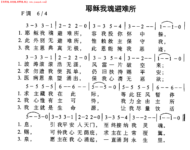 耶稣我魂避难所简谱