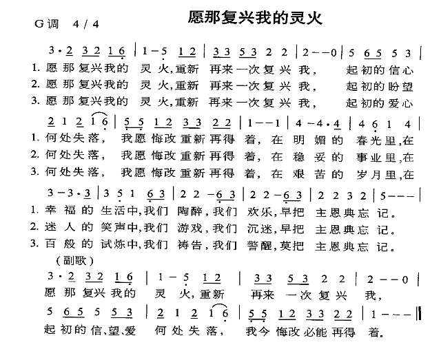 愿那复兴我的灵火简谱
