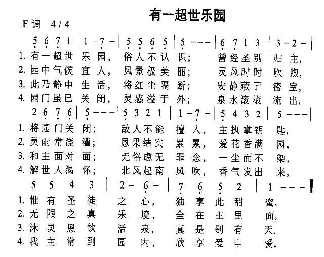 有一超世乐园简谱