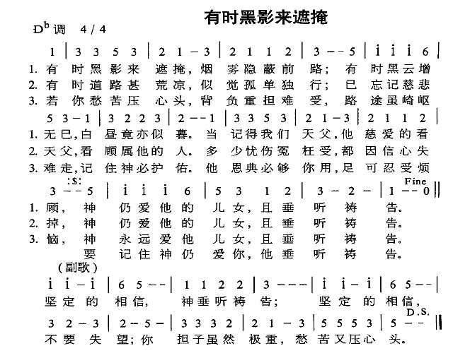 有时黑影来遮掩简谱
