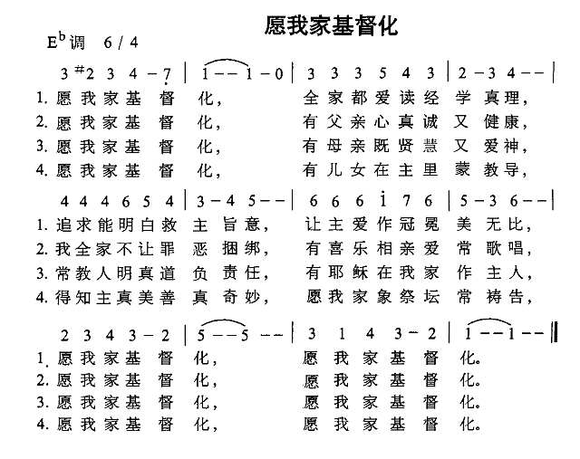 愿我家基督化简谱