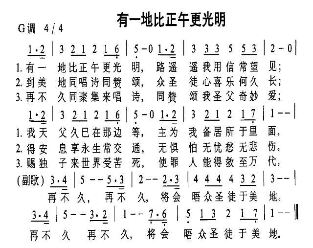 有一地比正午更光明简谱