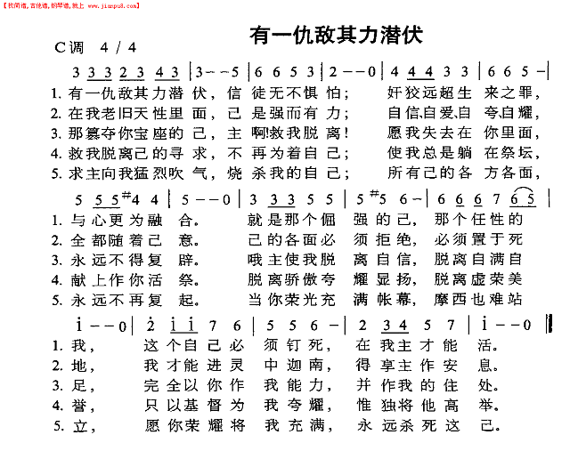 有一仇敌其力潜伏简谱