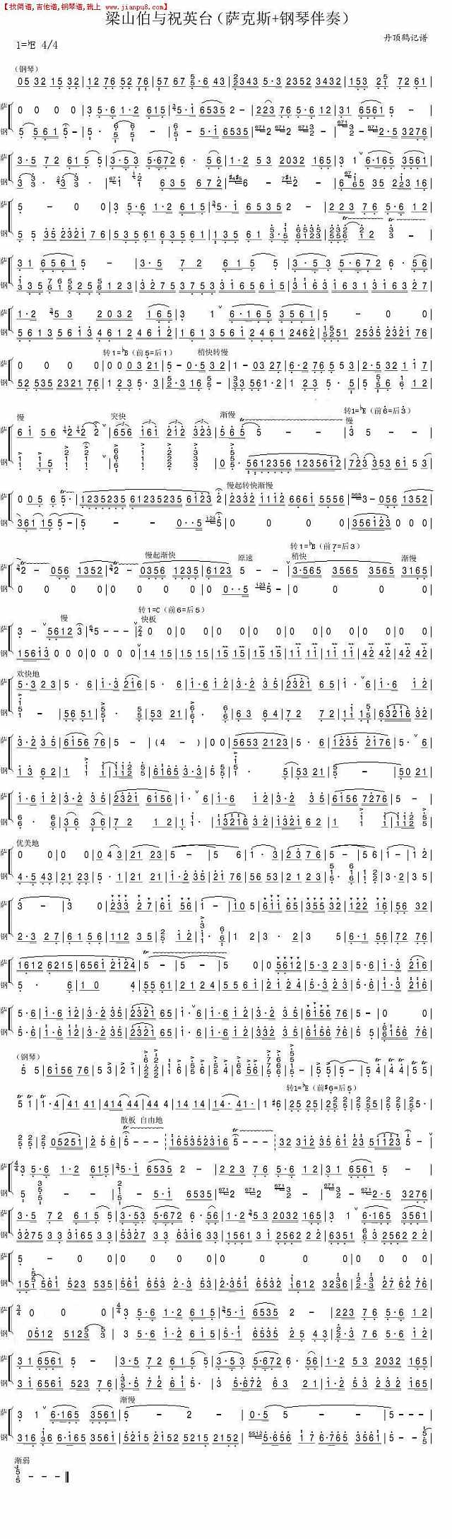 梁山伯与祝英台（萨克斯+钢琴伴奏）简谱