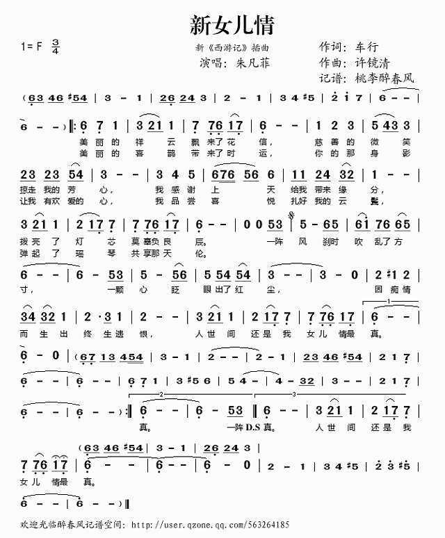 新女儿情简谱