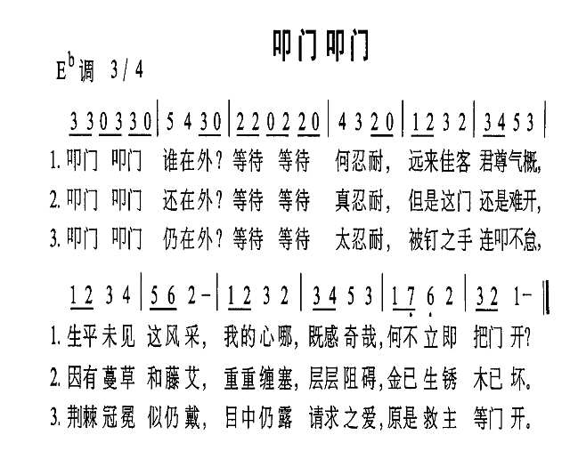 叩门叩门简谱