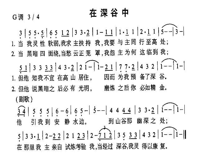 在深谷中简谱