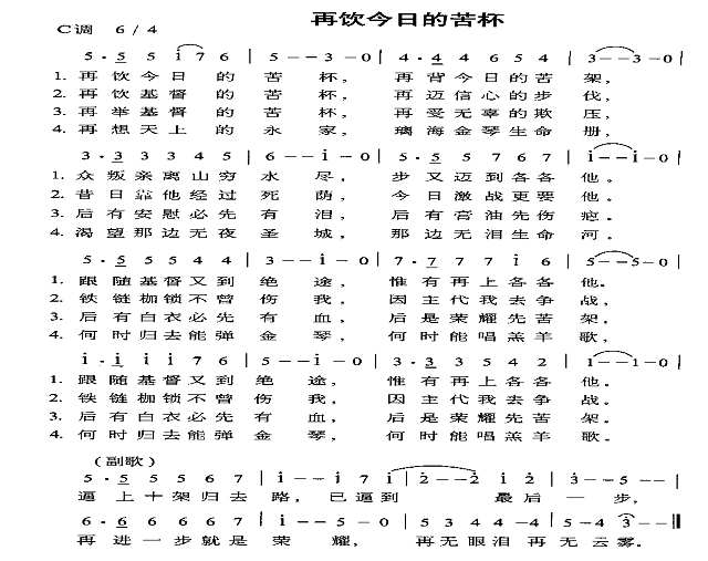 在饮今日的苦杯简谱