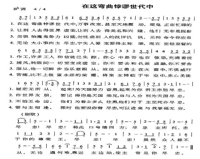 在这弯曲悖谬世代中简谱