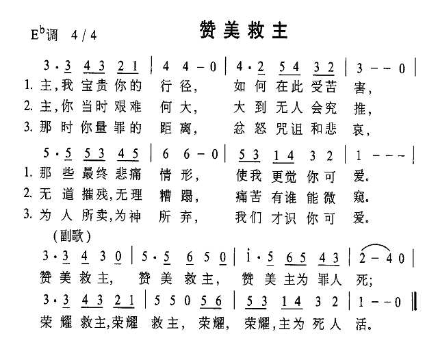 赞美救主简谱