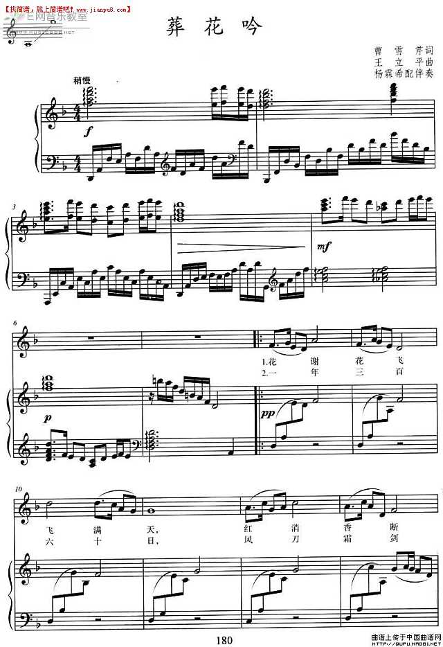 钢琴伴奏 葬花吟-电视剧《红楼梦》插曲 钢琴谱pic1 www.jianpu8.cn