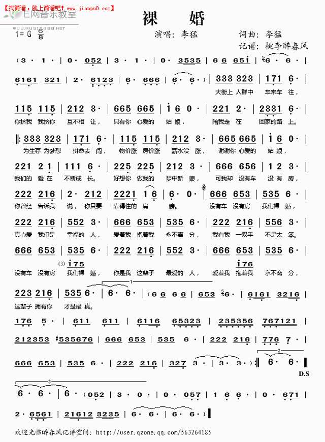 李猛 裸婚 简谱pic1 www.jianpu8.cn