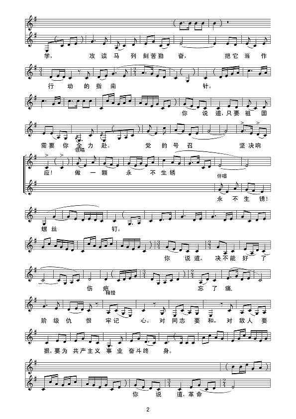 雷锋颂（线 谱）简谱