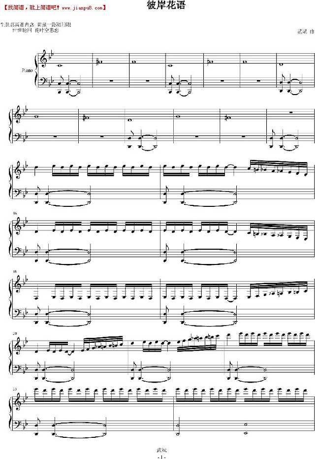 武斌 彼岸花语 钢琴谱pic1 www.jianpu8.cn