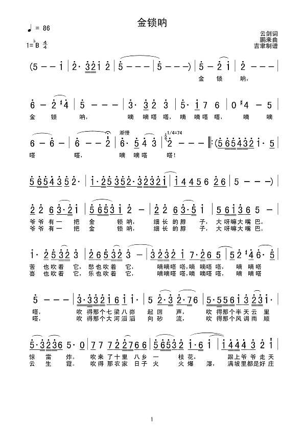 金锁呐简谱