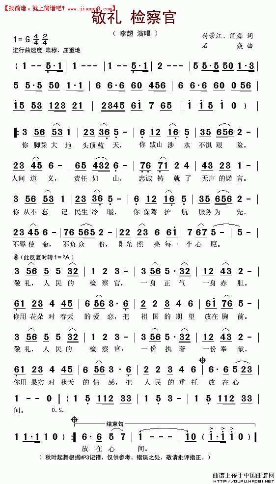 李超 敬礼检察官 简谱pic1 www.jianpu8.cn