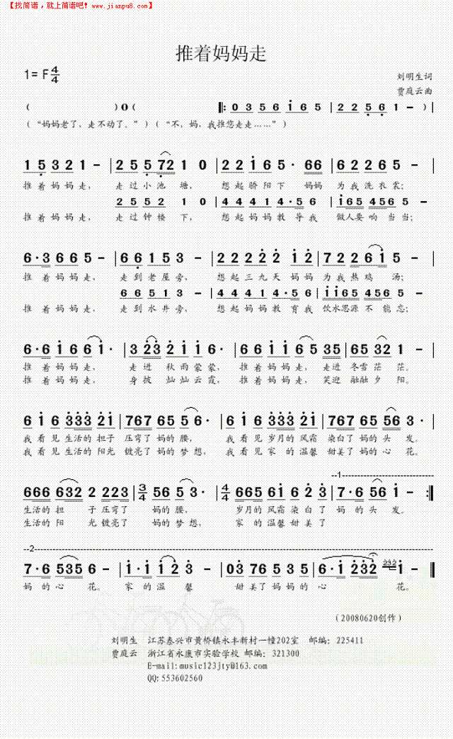推着妈妈走（刘明生词）简谱

