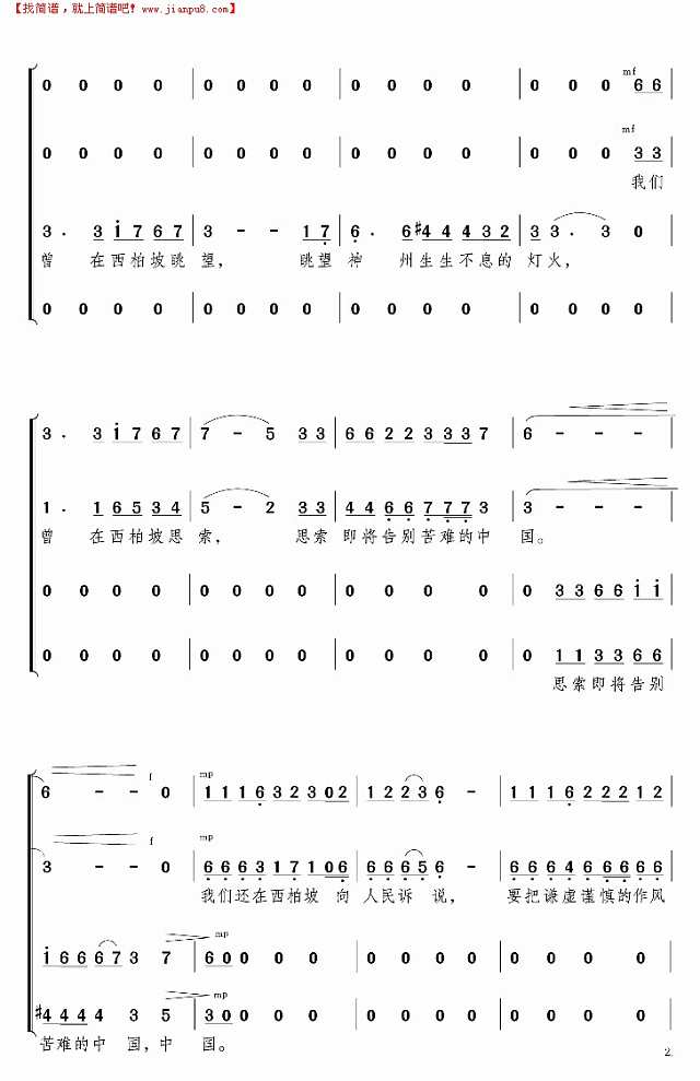 又见西柏坡混声合唱简谱