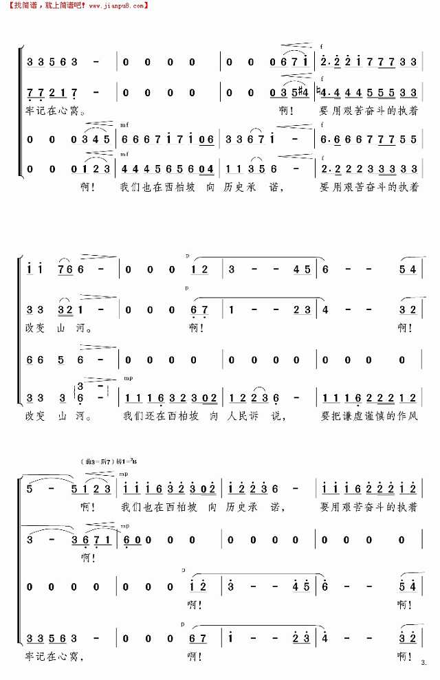 又见西柏坡混声合唱简谱