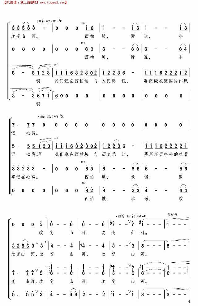 又见西柏坡混声合唱简谱