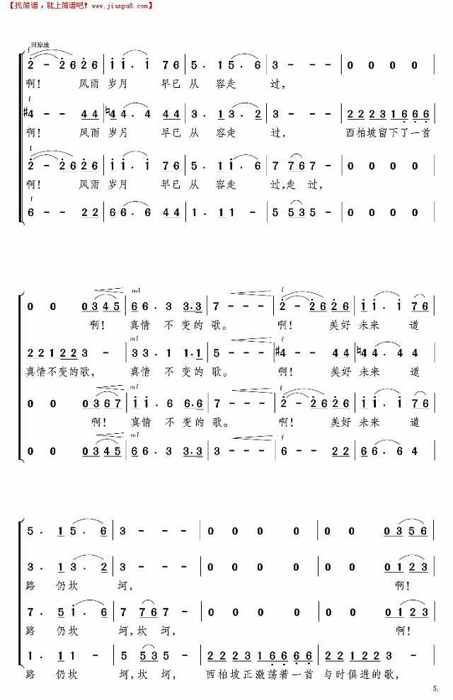 又见西柏坡混声合唱简谱