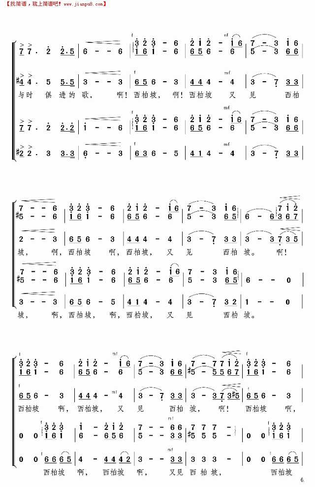 又见西柏坡混声合唱简谱