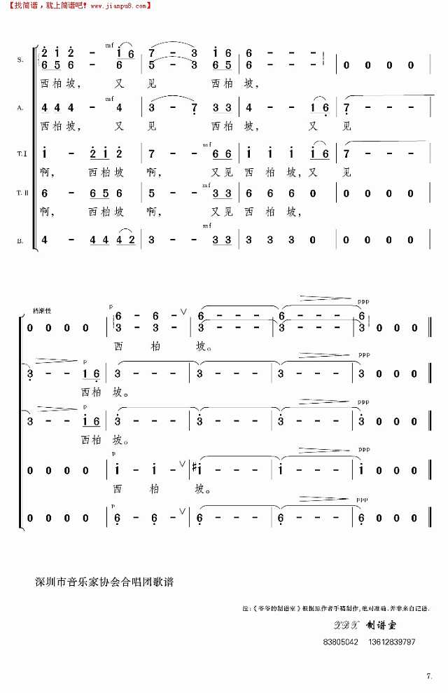 又见西柏坡混声合唱简谱