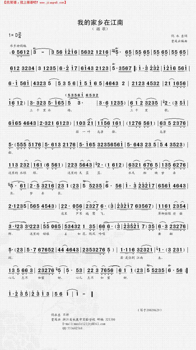 我的家乡在江南（倪永东词）简谱
