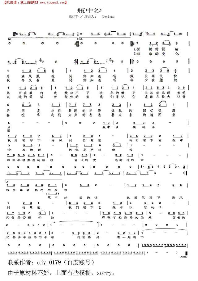 瓶子里的沙子简谱简谱
