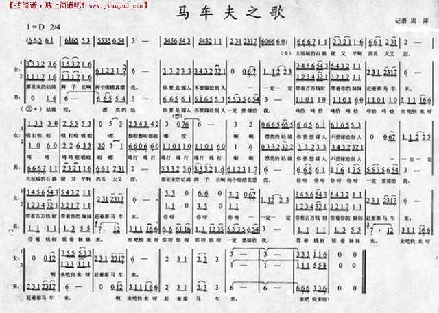 马车夫之歌（梦之旅合唱）简谱
