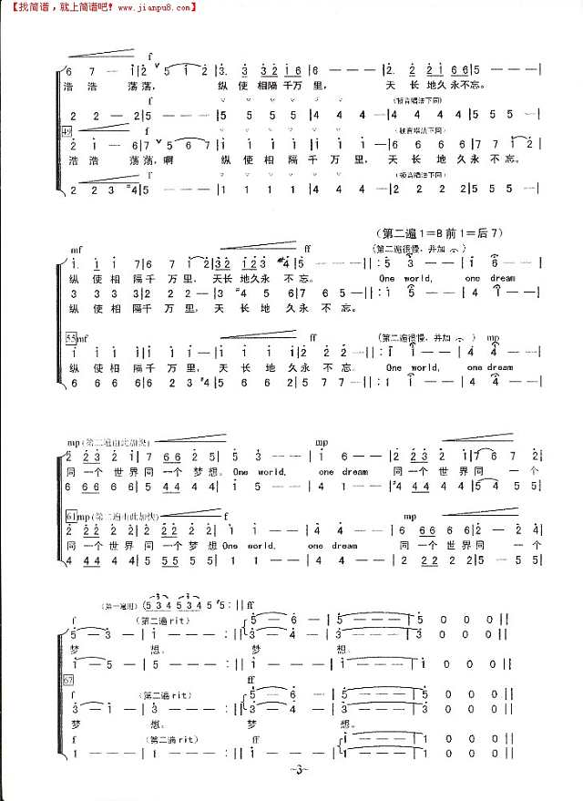 同一个世界，同一个梦想（混声合唱）简谱