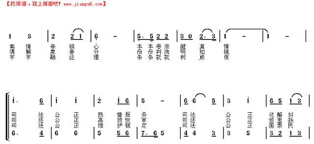 人民法官之歌简谱