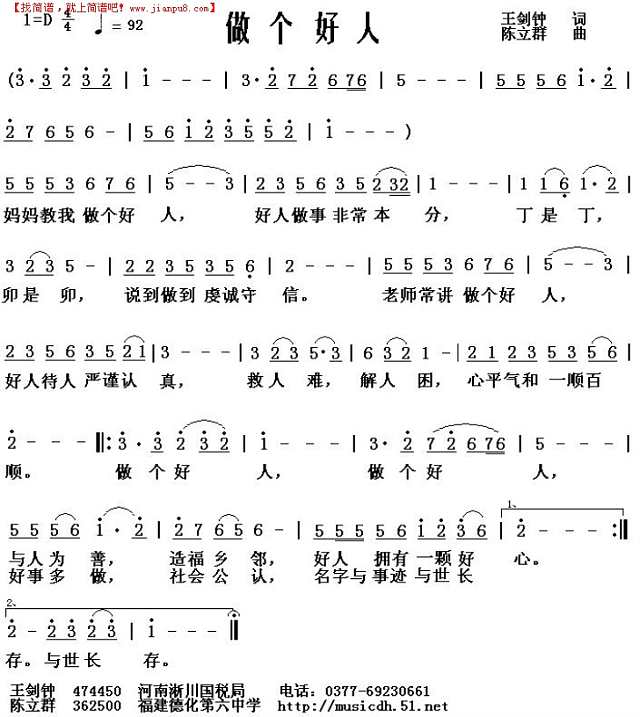 做个好人简谱
