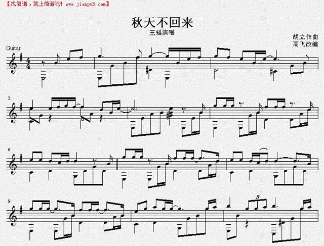 秋天不回来 吉他独奏谱吉他谱
