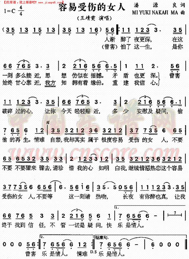 容易受伤的女人 清晰版简谱
