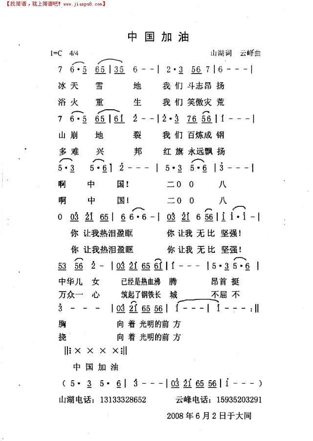 中国加油简谱
