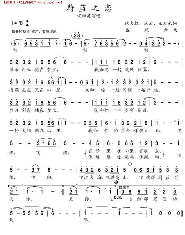 蔚蓝之恋(抄谱)简谱
